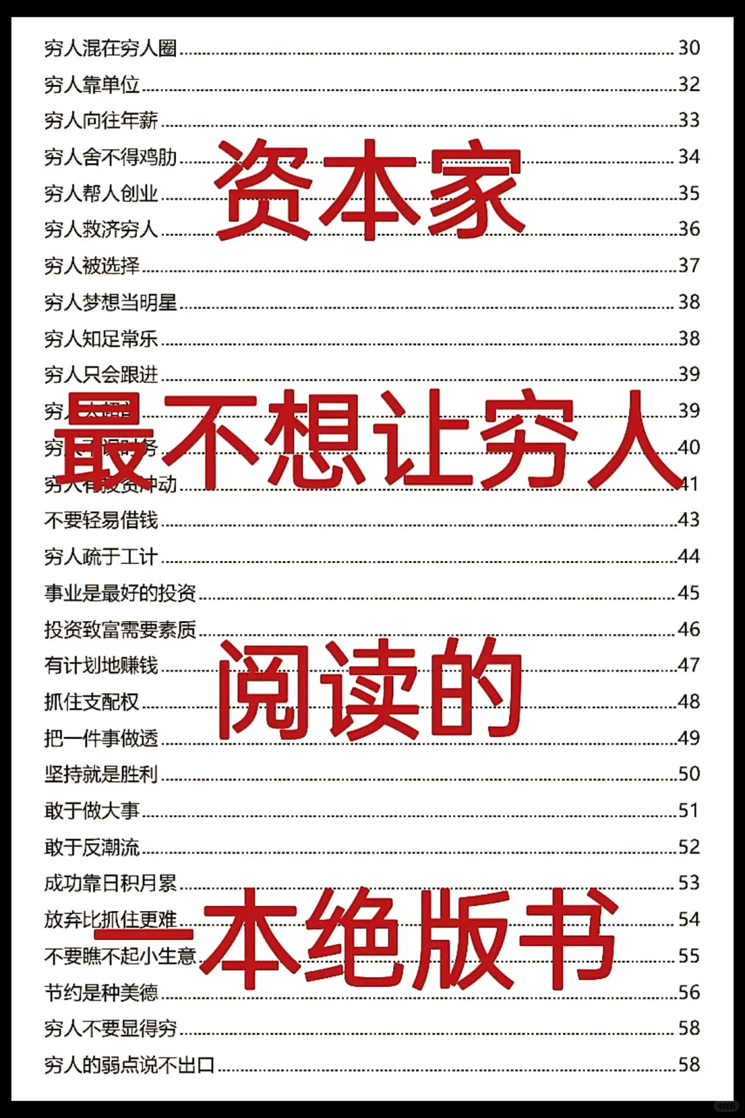 资本家最不想让穷人阅读的一本绝版好书‼️