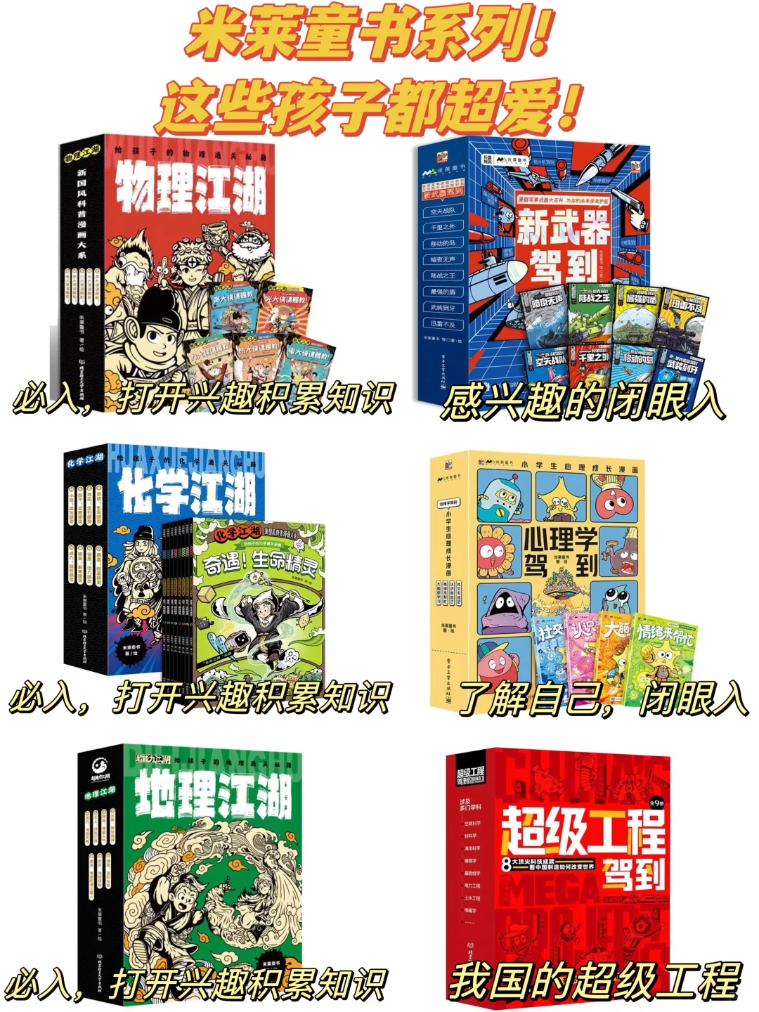 👏吐血整理70+套漫画书，有趣/知识我都要！