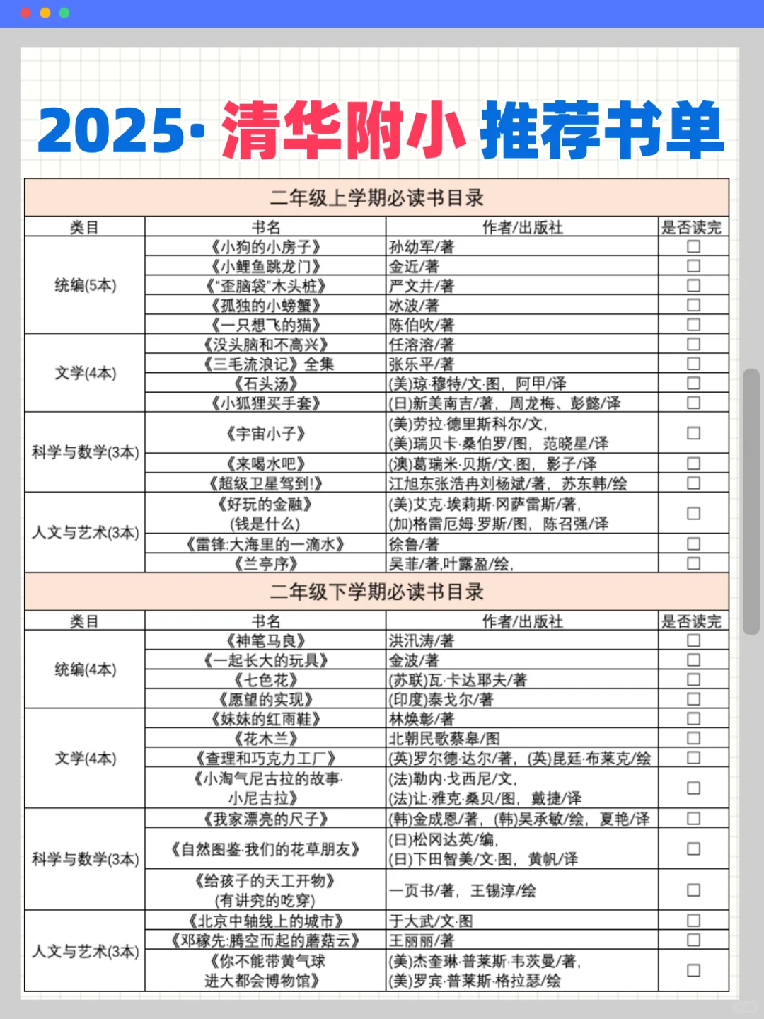📚清华附小最新必读书单，快来抄作业！
