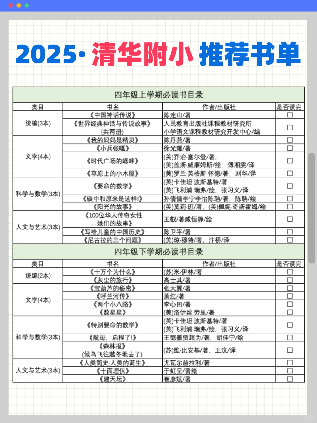 📚清华附小最新必读书单，快来抄作业！