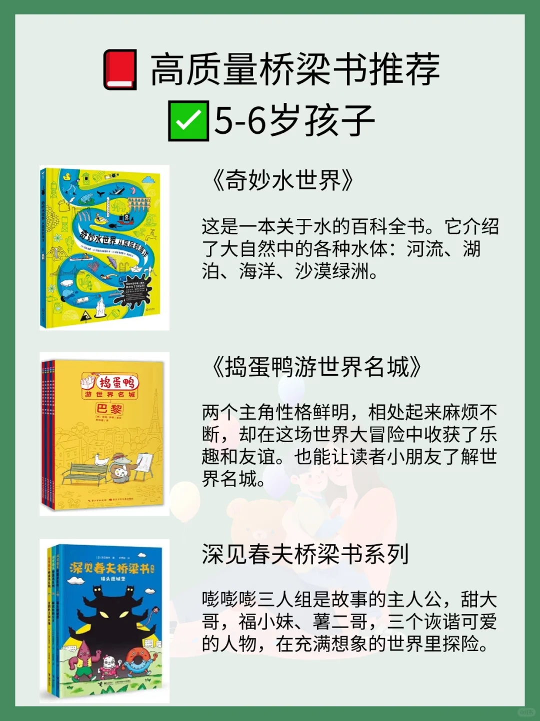 更适合5-8岁宝宝体质📗高质量桥梁书推荐