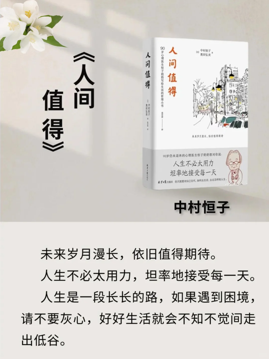 🌸别让忙碌淹没自己！这9本书帮你成长～