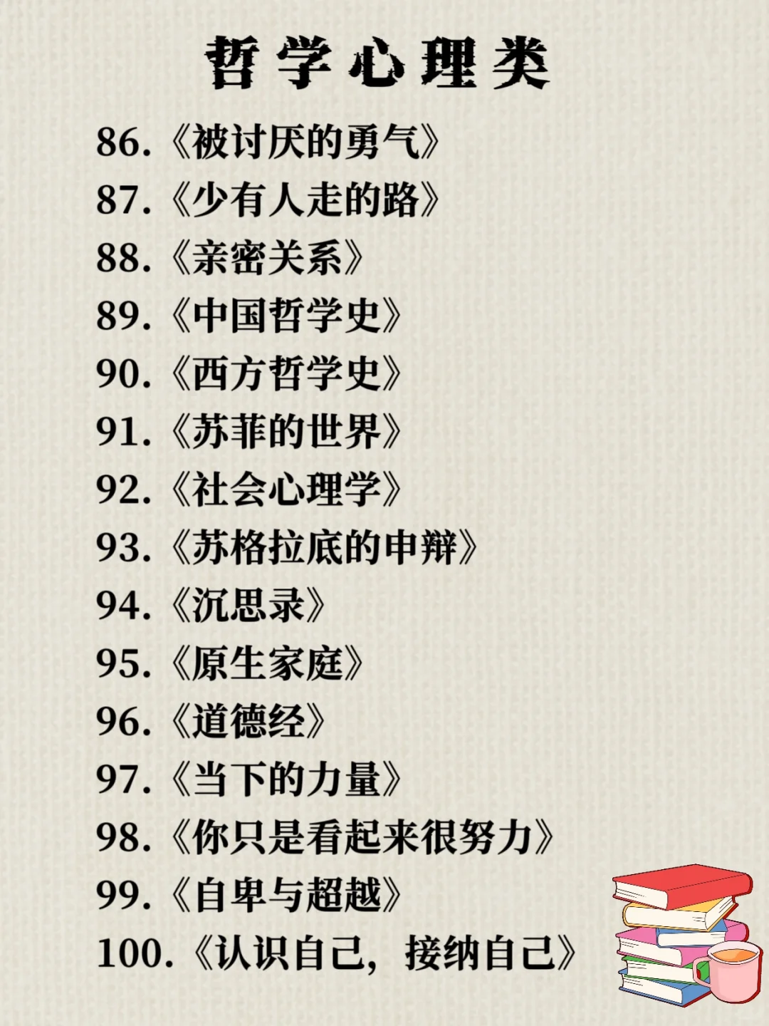 📚人民日报推荐100本高品质书单｜告别书荒🔥