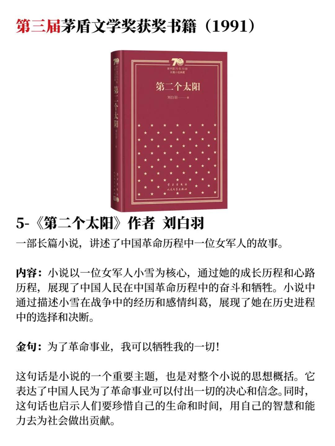 50本茅盾文学奖获奖书籍，你读过多少本？