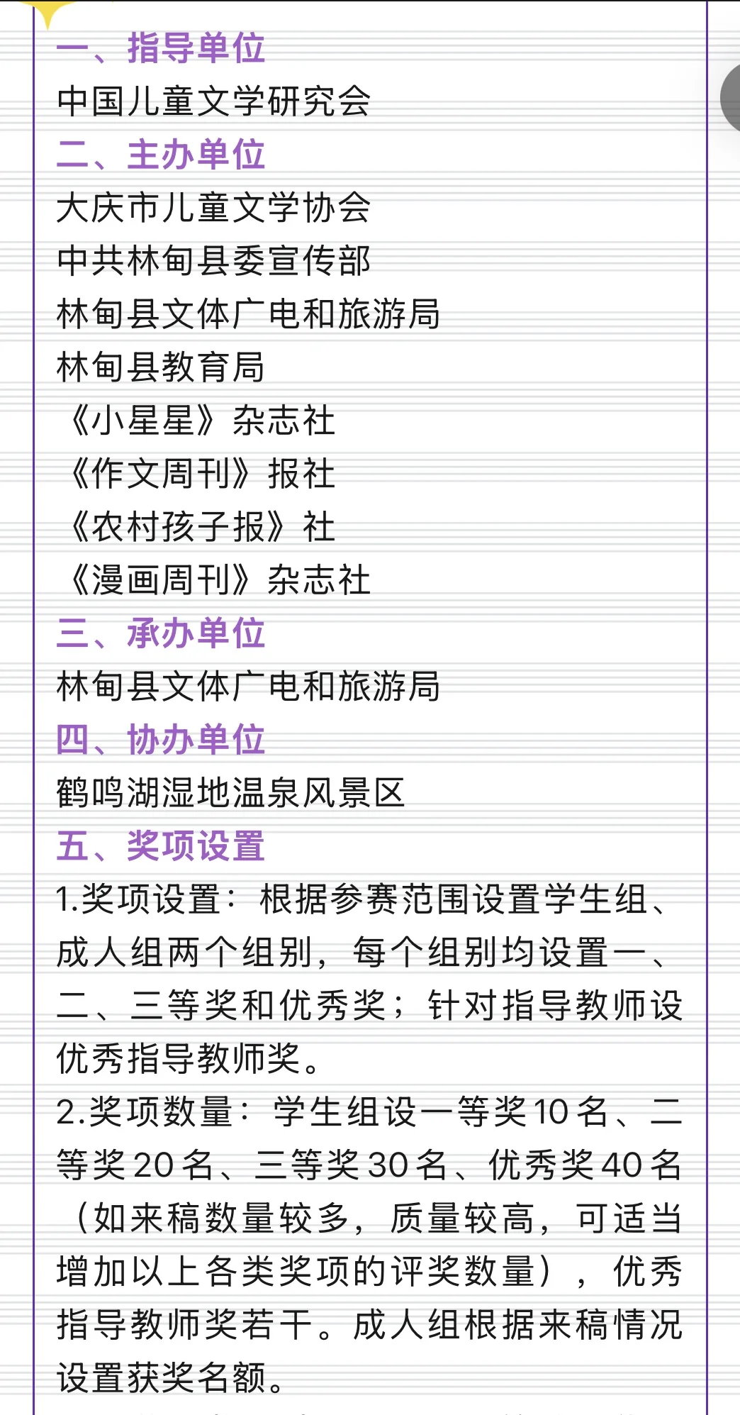 收到“林甸杯”儿童文学大赛的获奖证书啦🎉