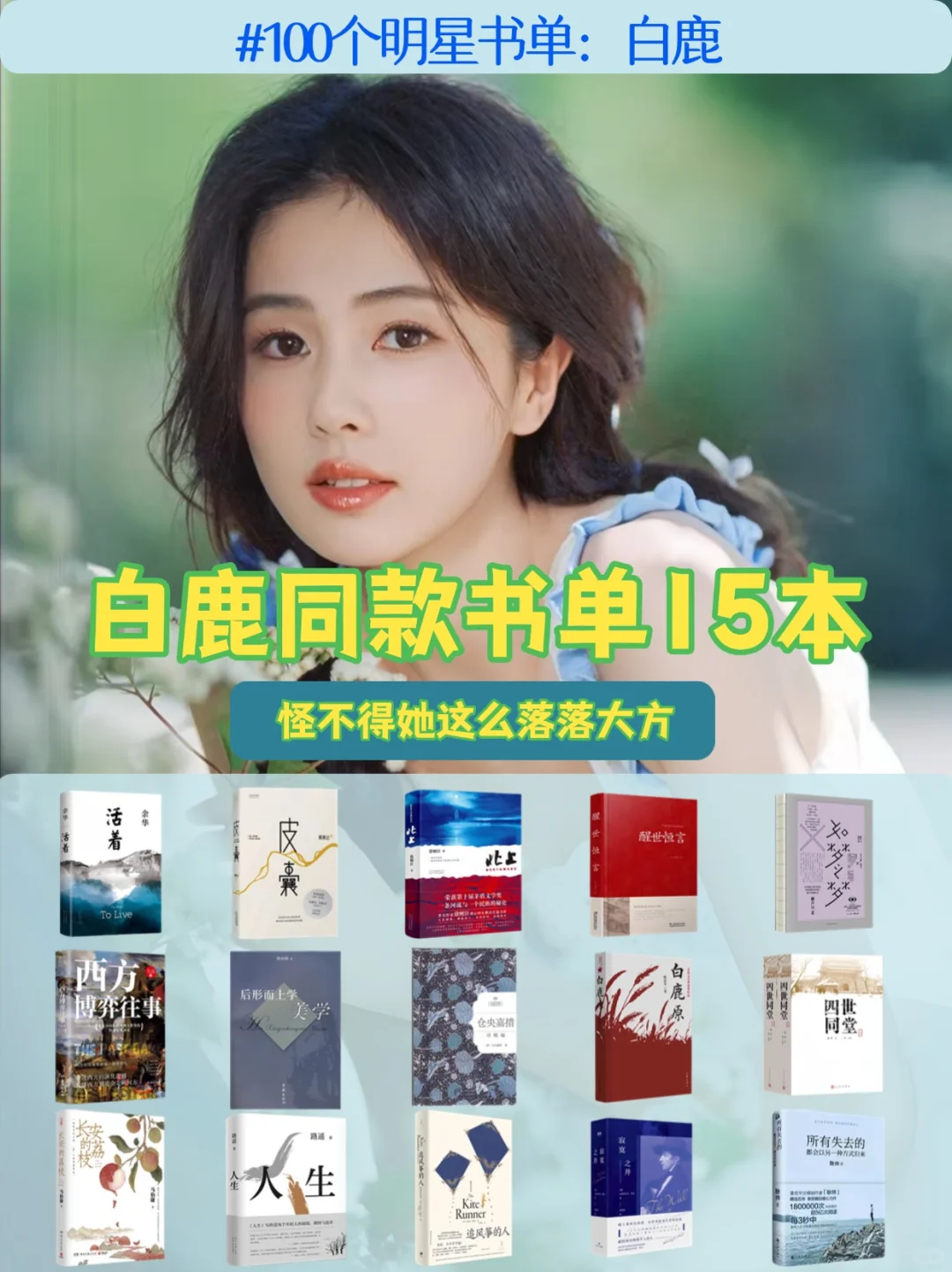 白鹿的演技进阶路，藏在这15本书里