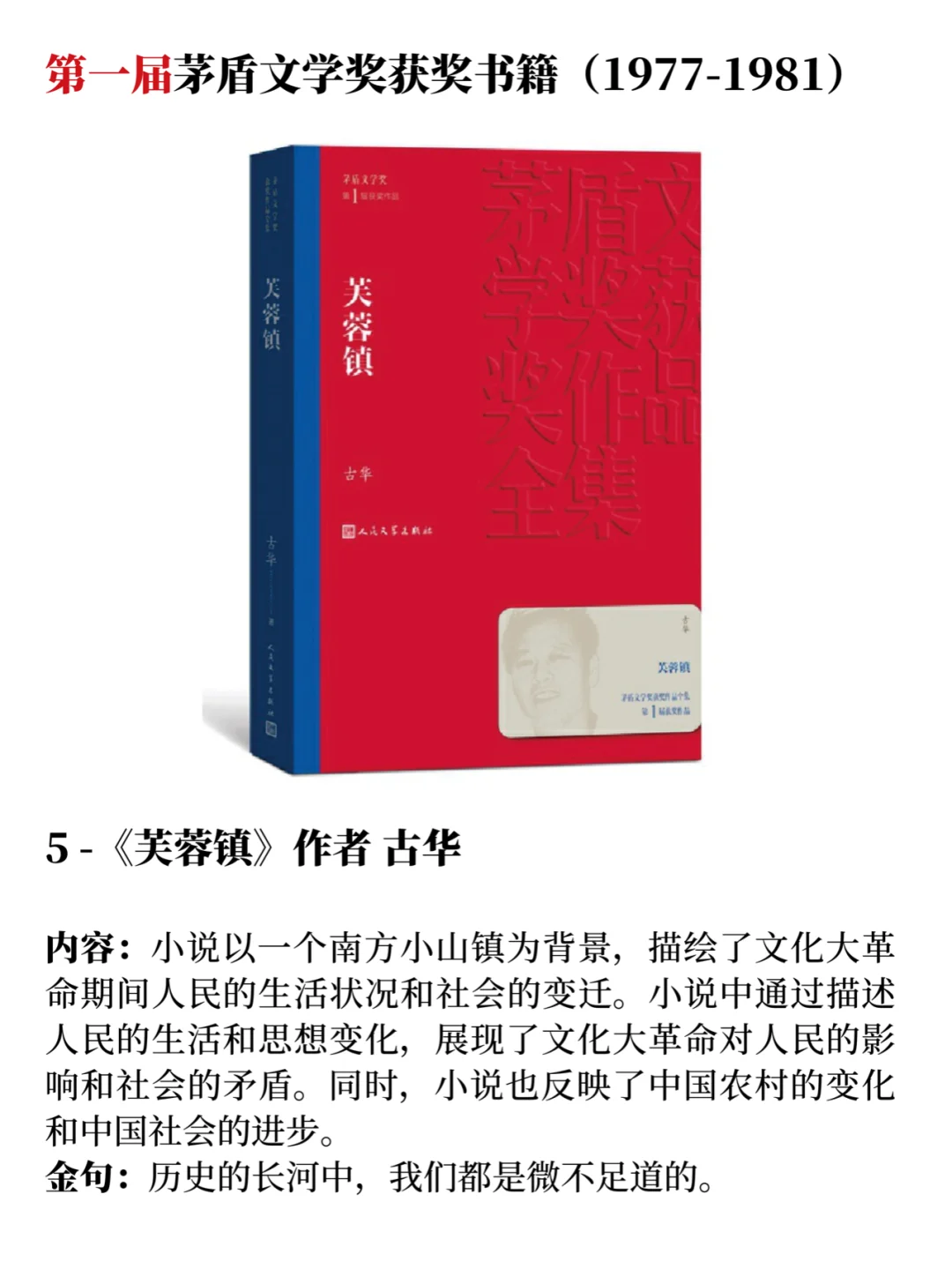 50本茅盾文学奖获奖书籍，你读过多少本？