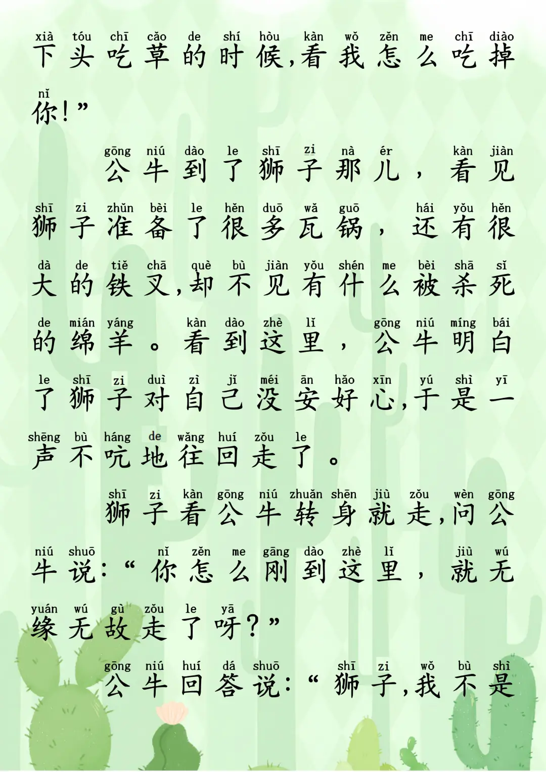 拼音故事100篇｜狮子和公牛