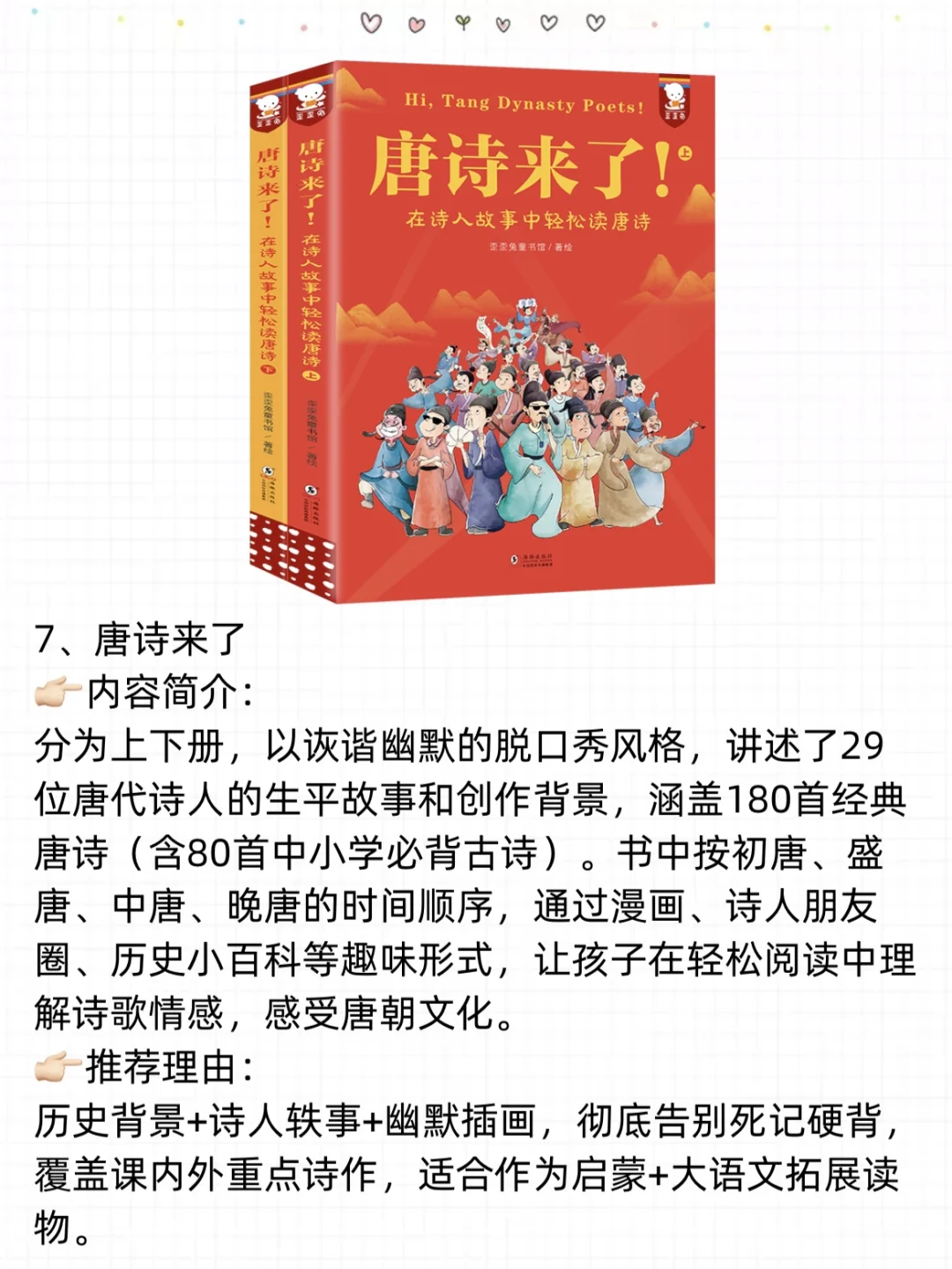 来了来了！历史人文科普书单📚1-3年级必入🔥