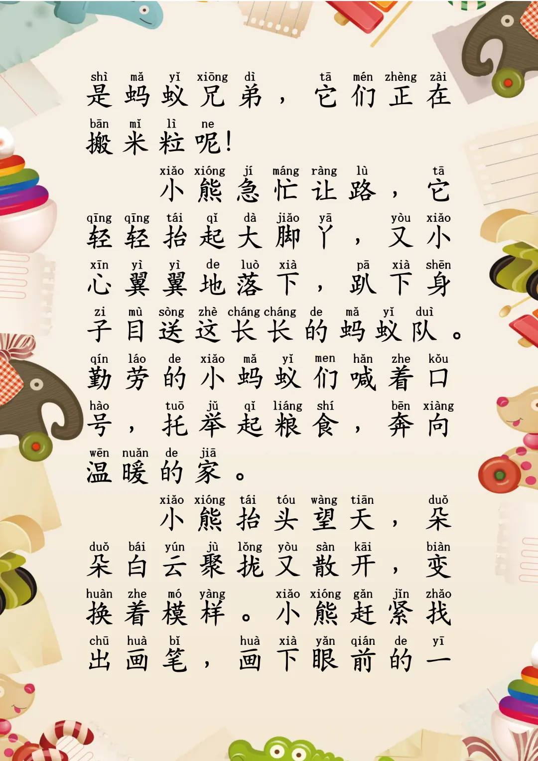 拼音故事100篇｜小熊上学啦