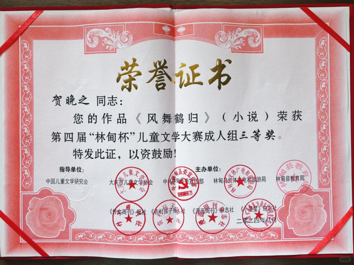 收到“林甸杯”儿童文学大赛的获奖证书啦🎉