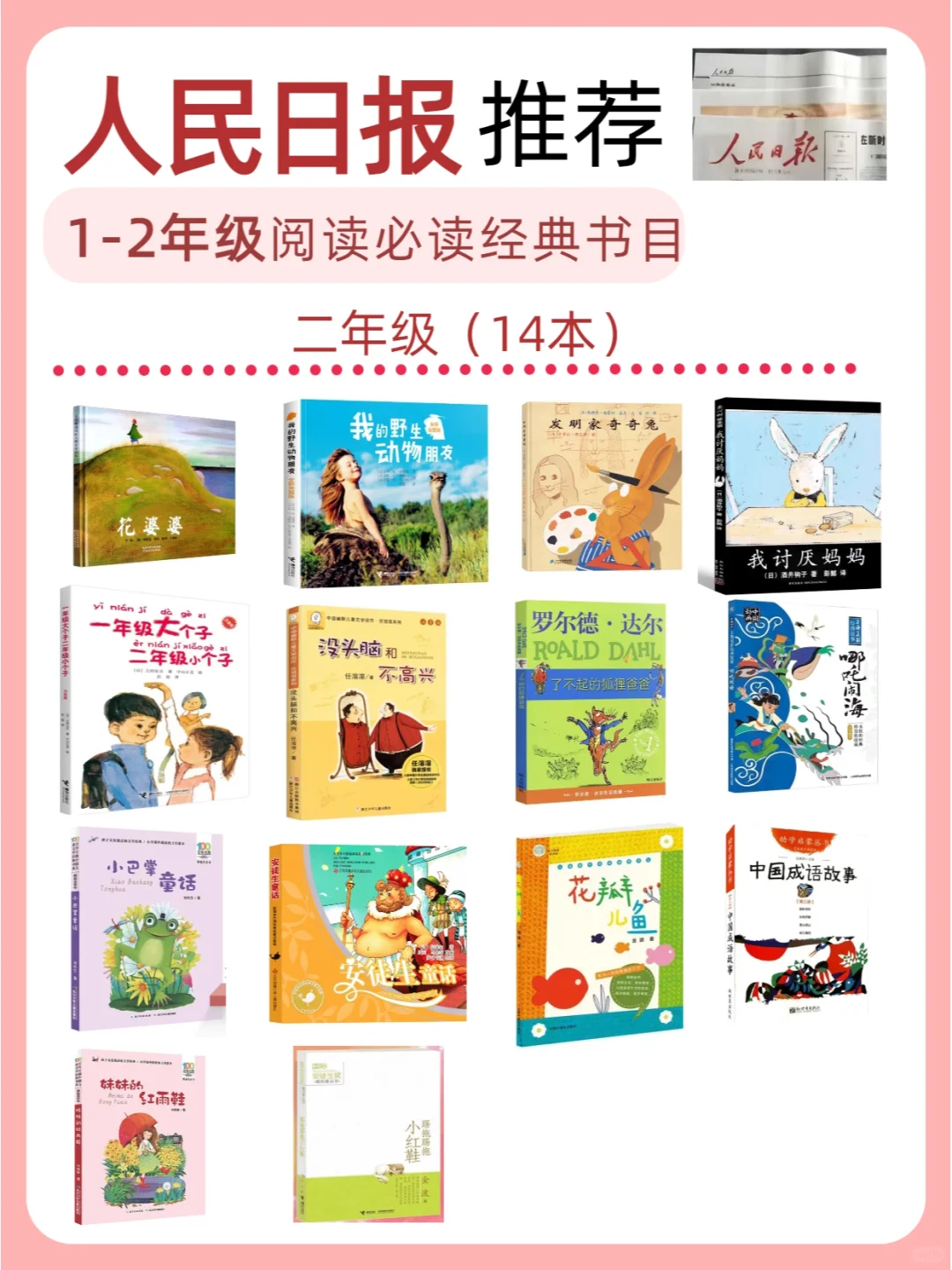 人民日报书单🏅请大数据推给一二年级家长