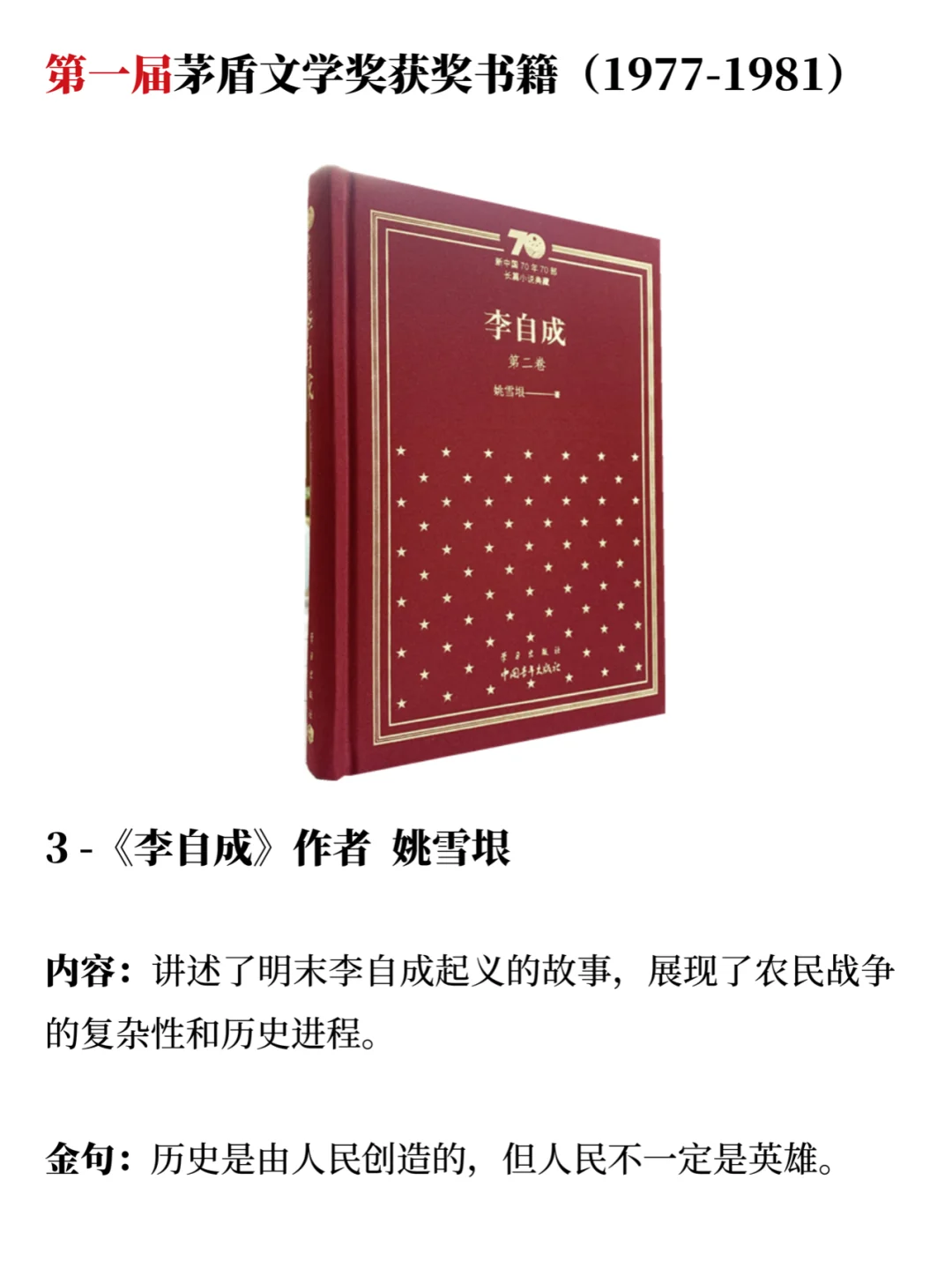 50本茅盾文学奖获奖书籍，你读过多少本？