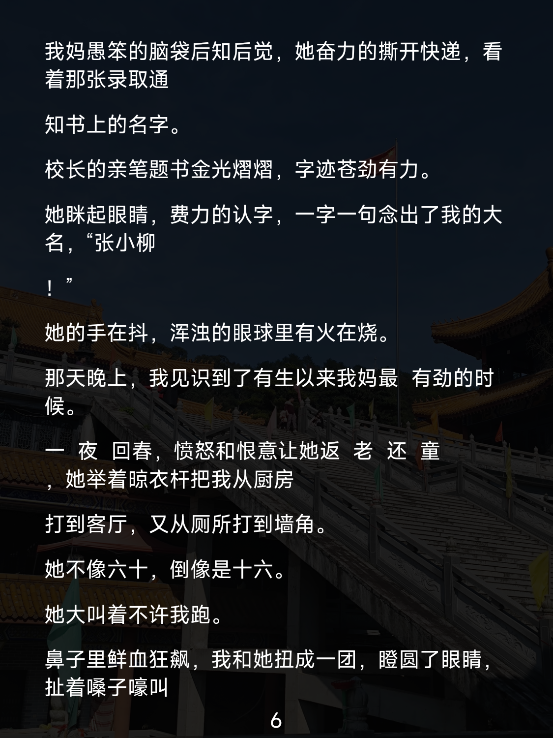 偷改志愿上重点，录取书引妈暴怒
