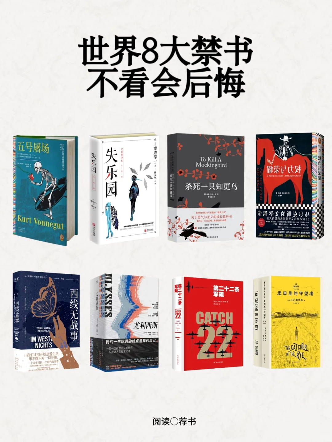 世界8大禁书，不看会后悔哦
