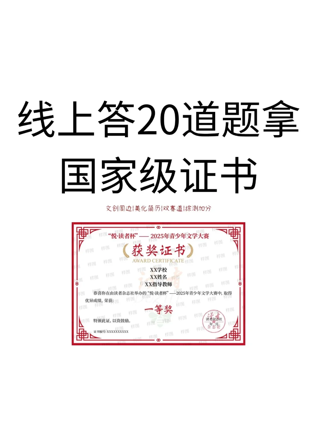 线上答20道题拿国家级证书