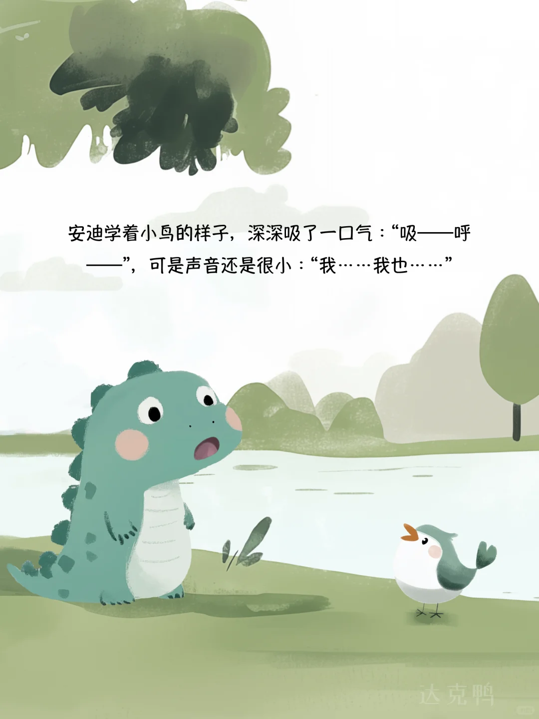 儿童绘本｜大声说出来