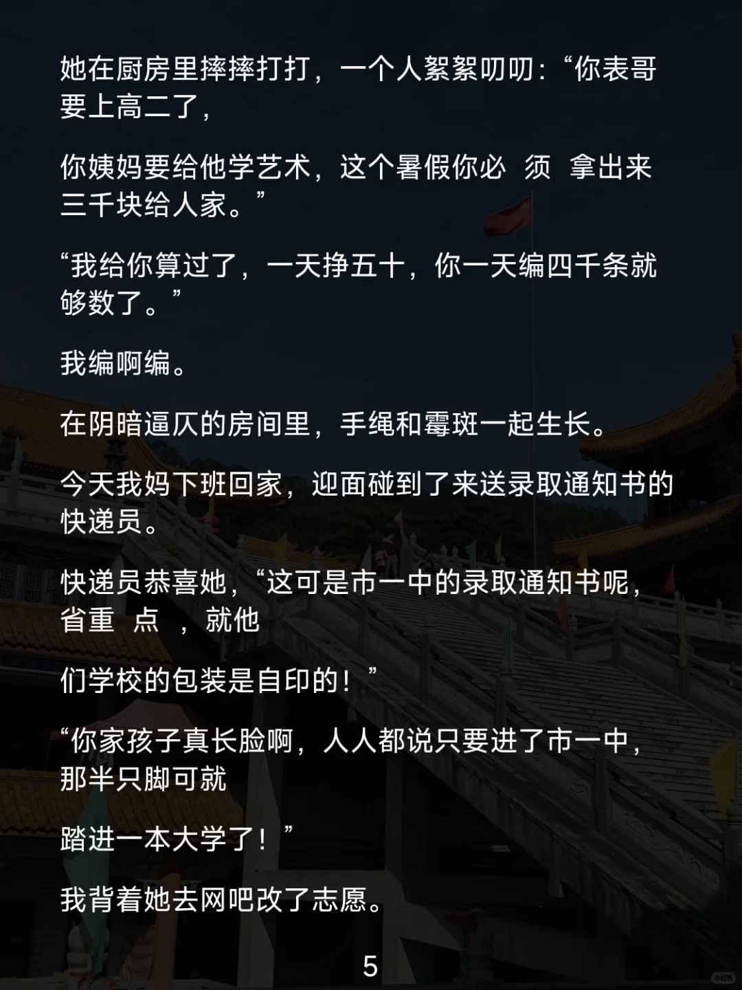 偷改志愿上重点，录取书引妈暴怒