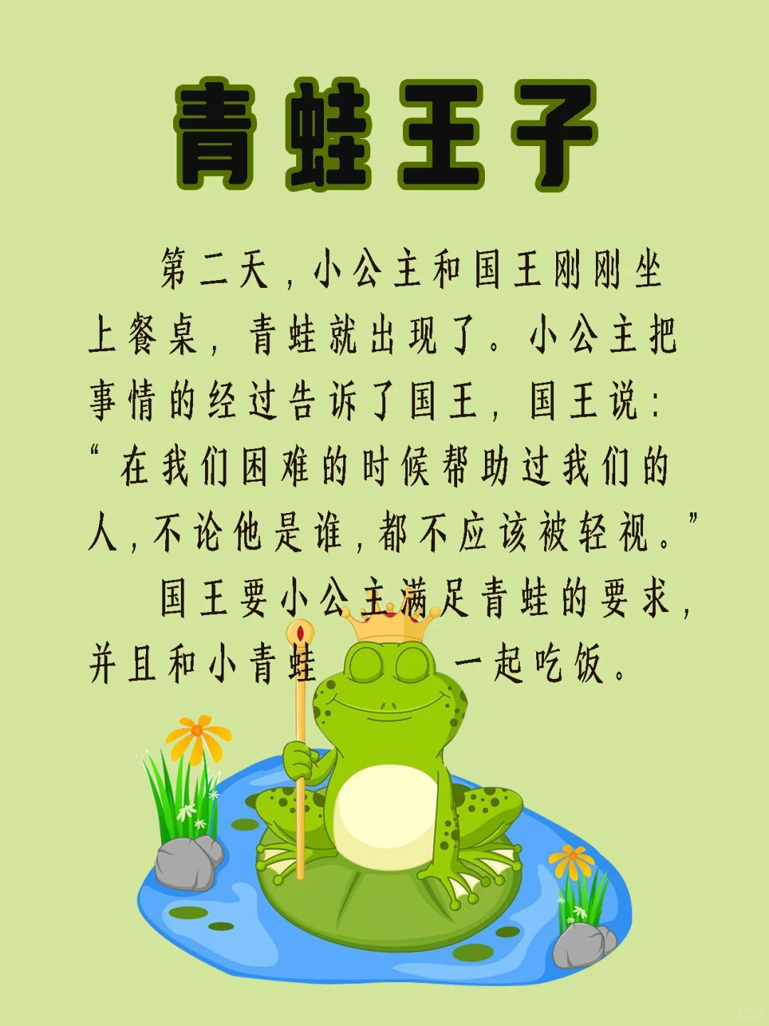 《青蛙王子》｜经典童话故事