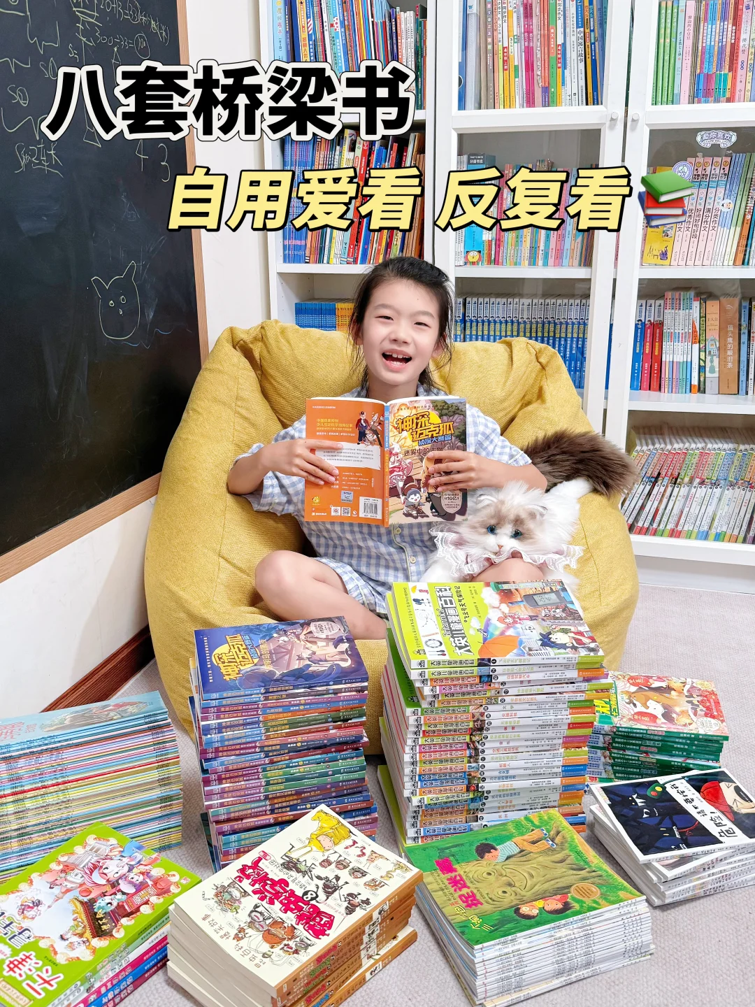 自主阅读书单📚5-9岁高分桥梁书分享