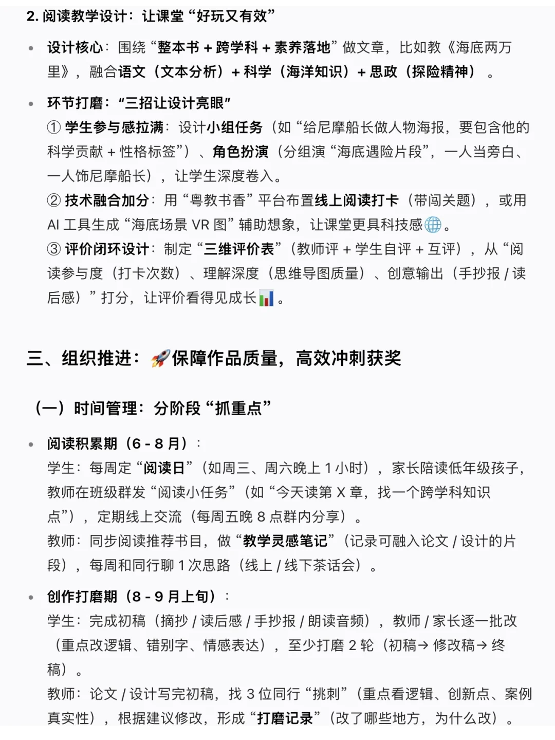 广东省“暑假读一本好书”双赛道发力冲奖❗