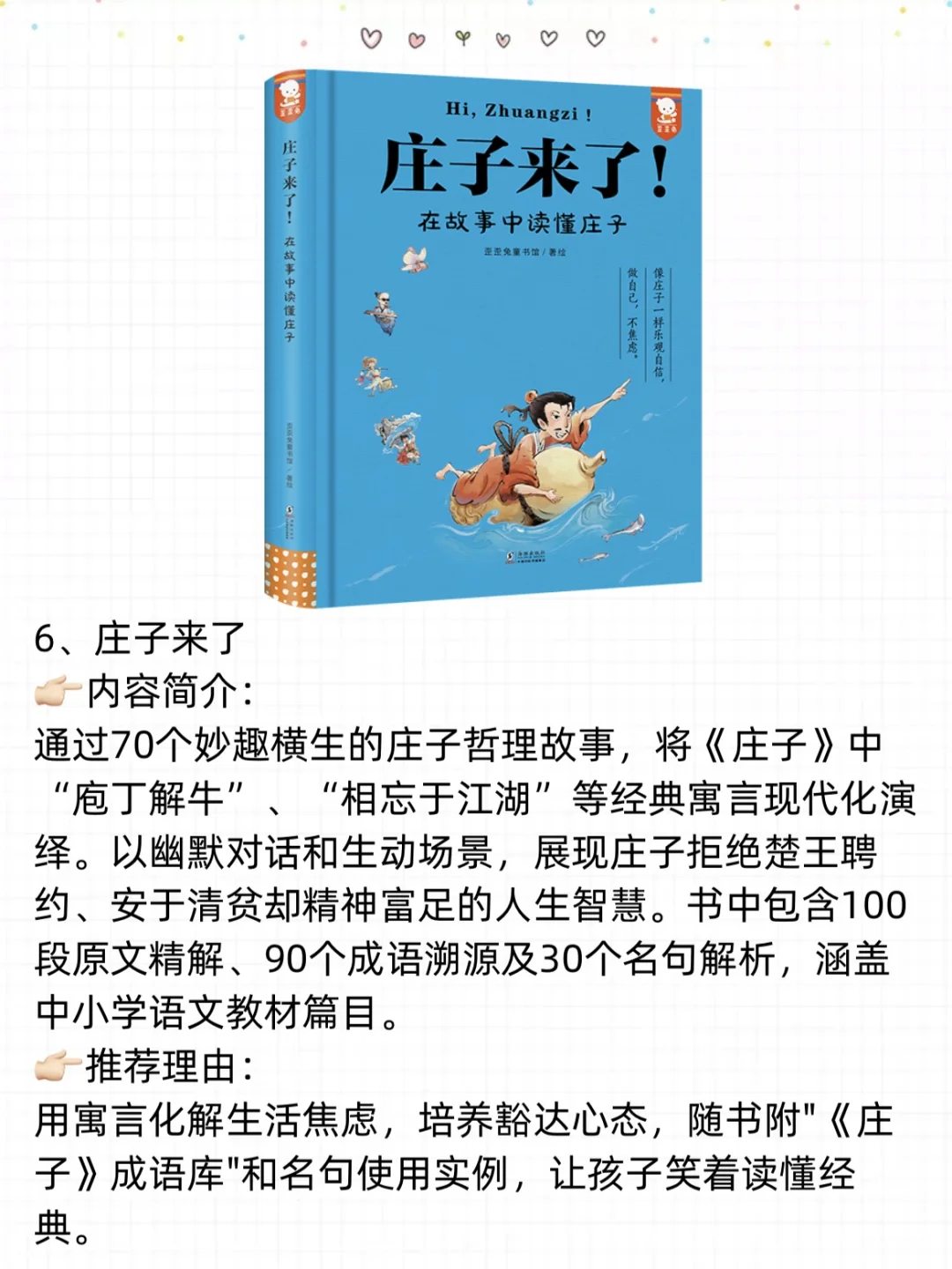 来了来了！历史人文科普书单📚1-3年级必入🔥