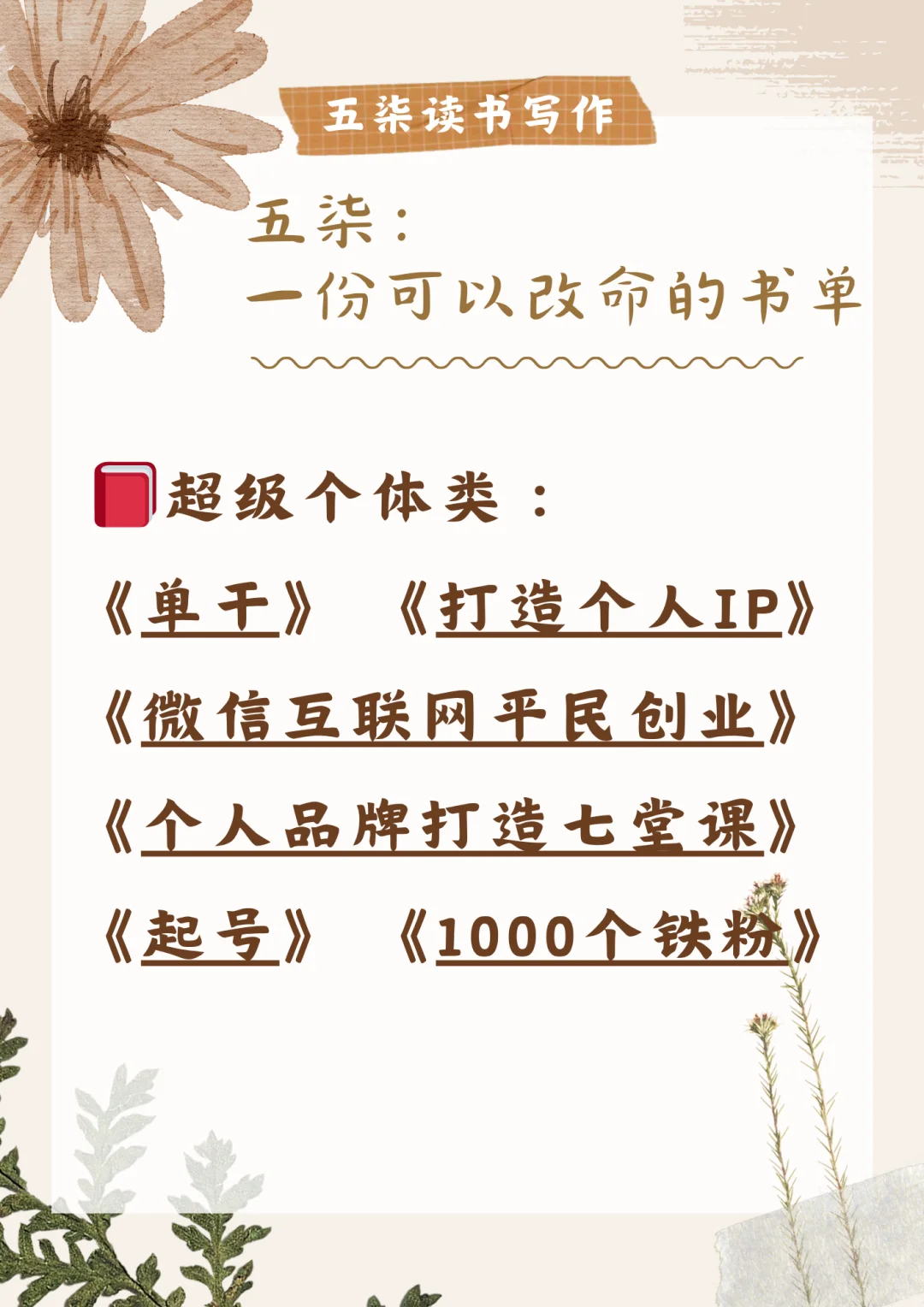 一份可以改名的书单