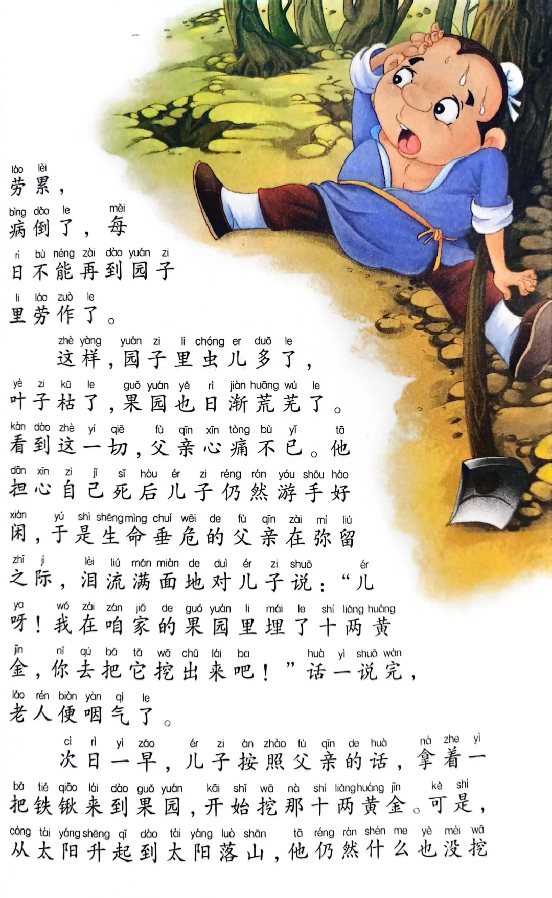 小学生阅读-十两黄金