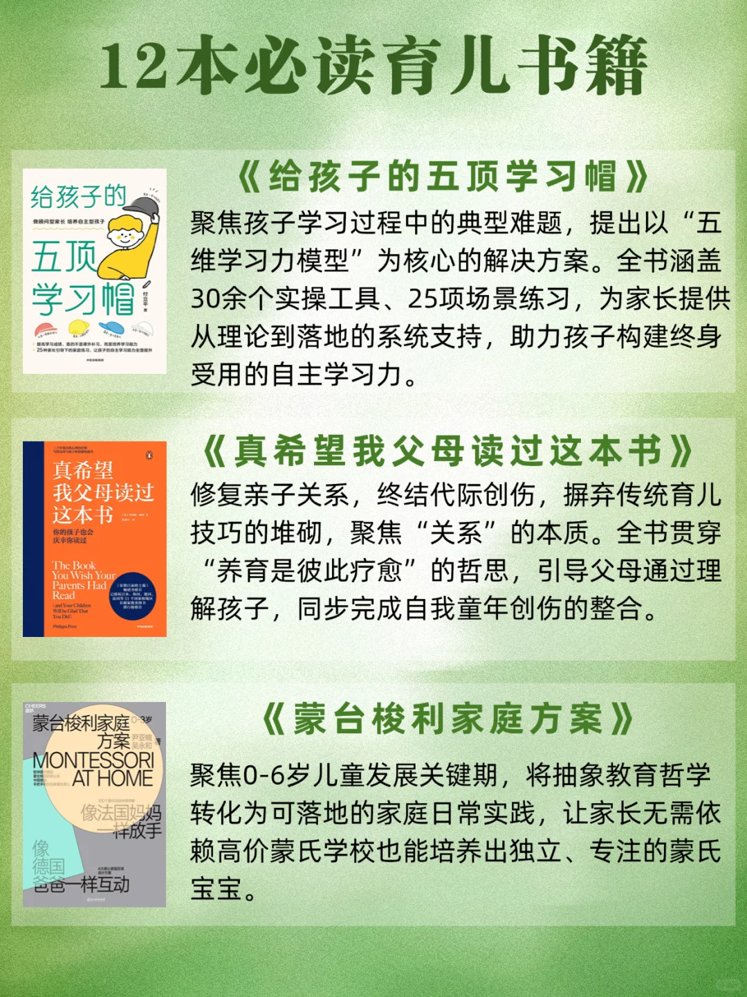 当妈妈后，再忙也要读的12本育儿书单📖