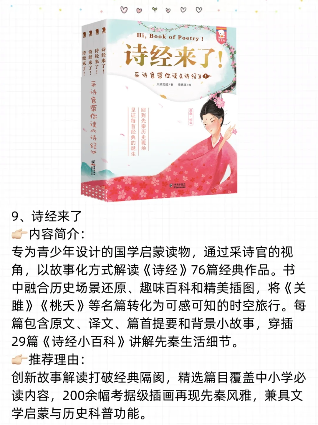 来了来了！历史人文科普书单📚1-3年级必入🔥