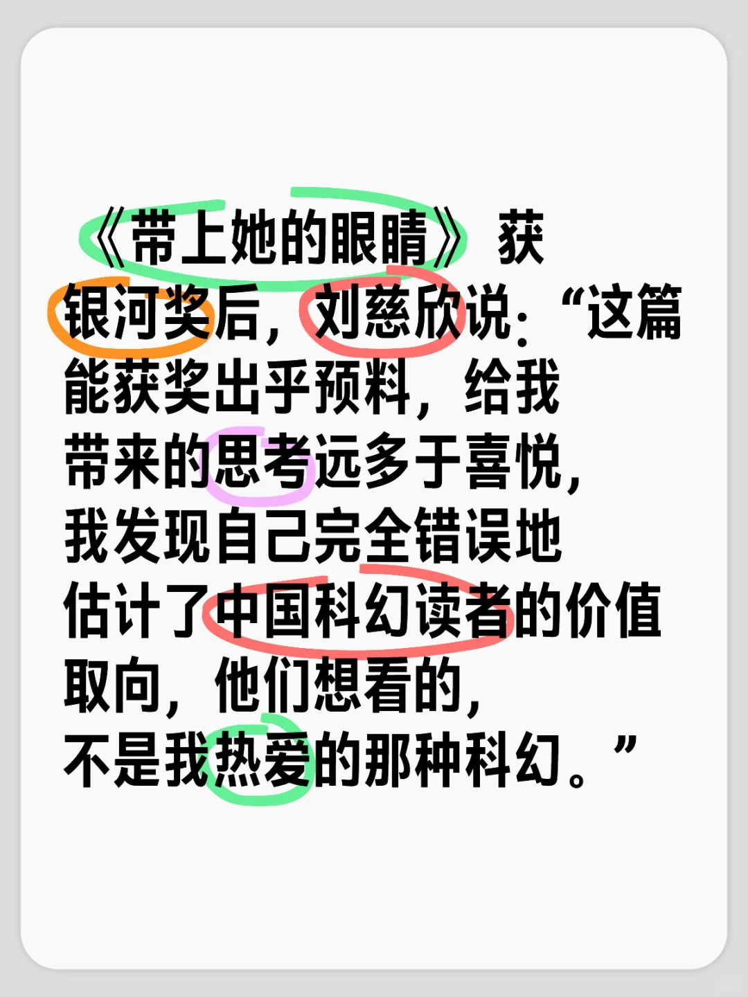 《带上她的眼睛》获银河奖，刘慈欣很意外