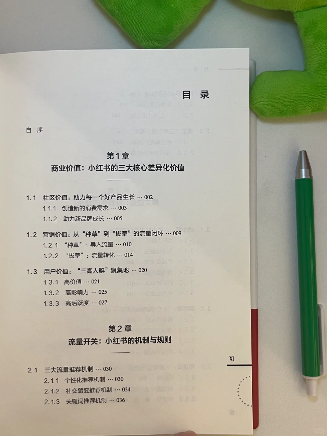 幸亏‼️创业时看到了这本书，少走很多弯路