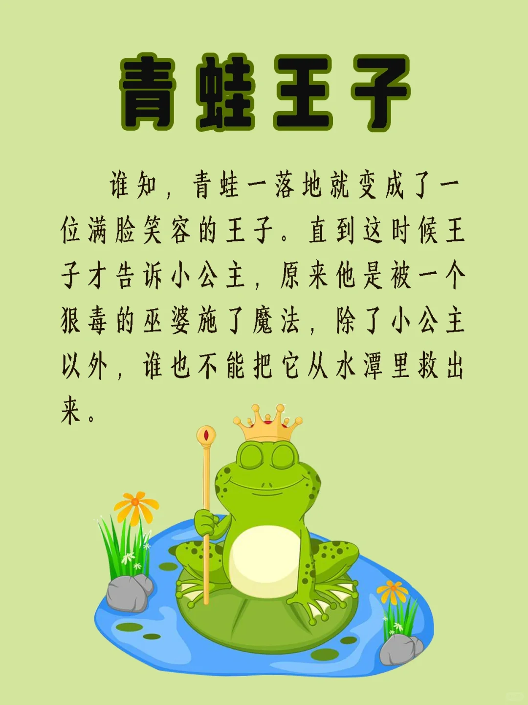 《青蛙王子》｜经典童话故事