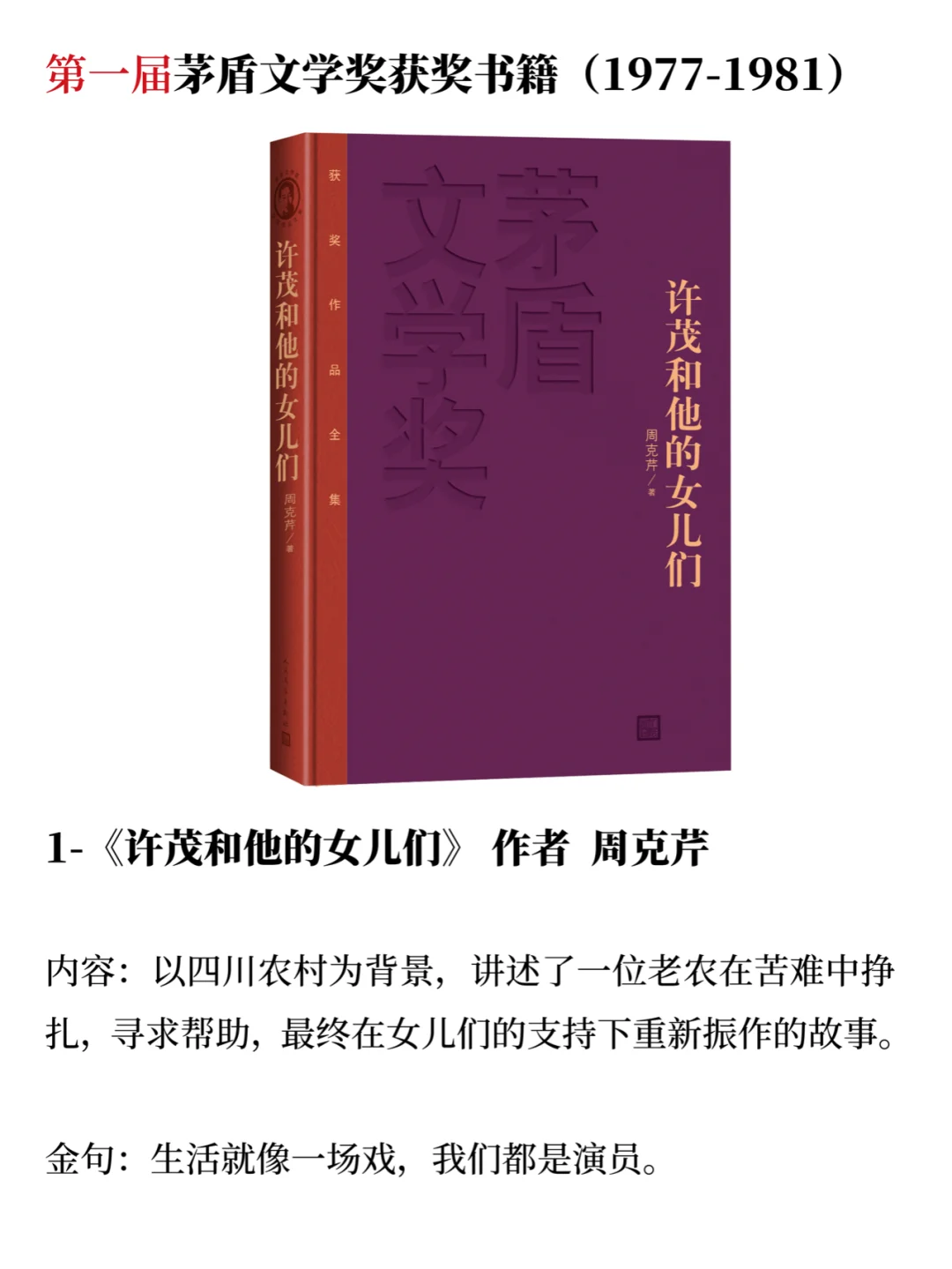 50本茅盾文学奖获奖书籍，你读过多少本？