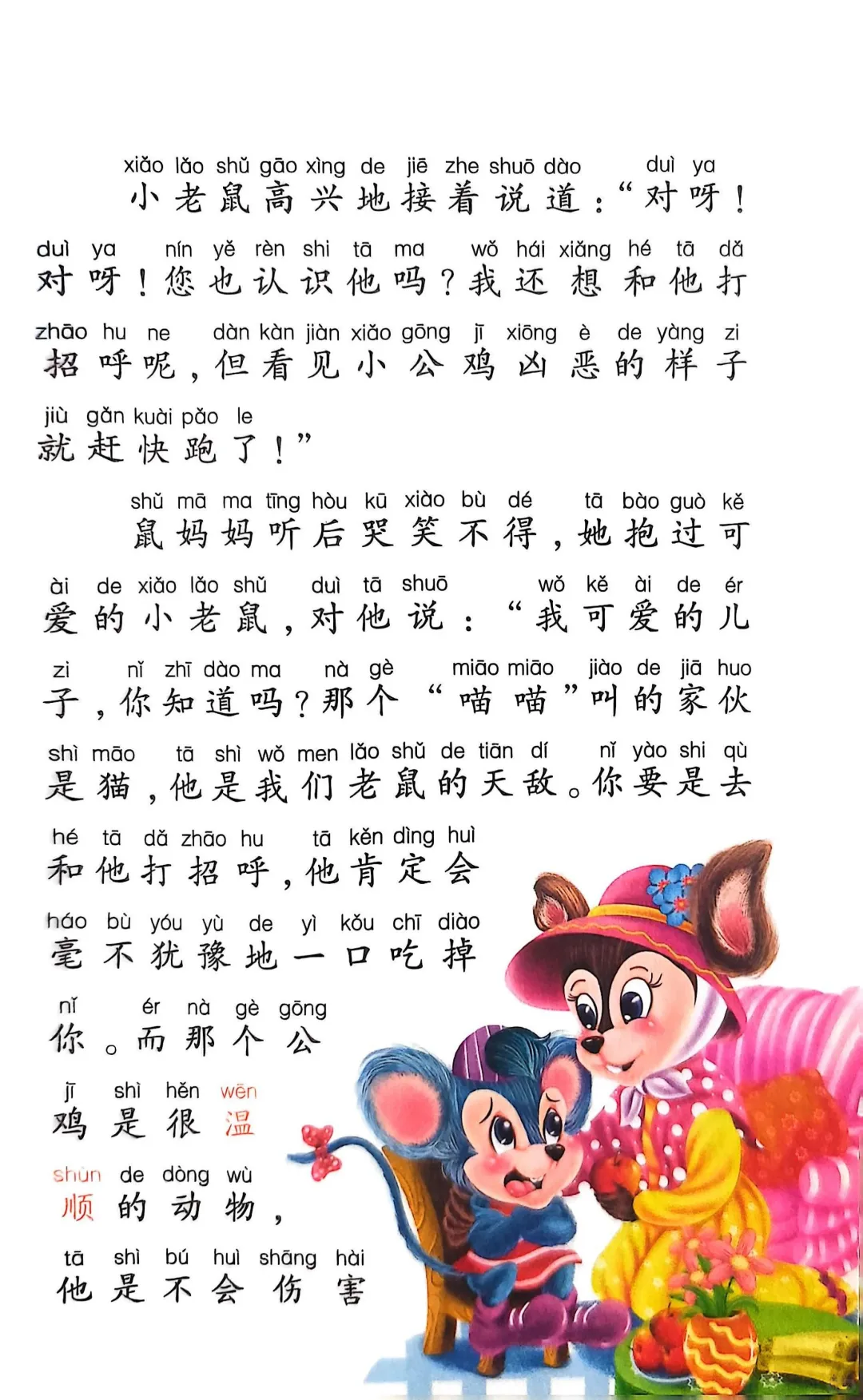 小学生阅读-糊涂的小老鼠