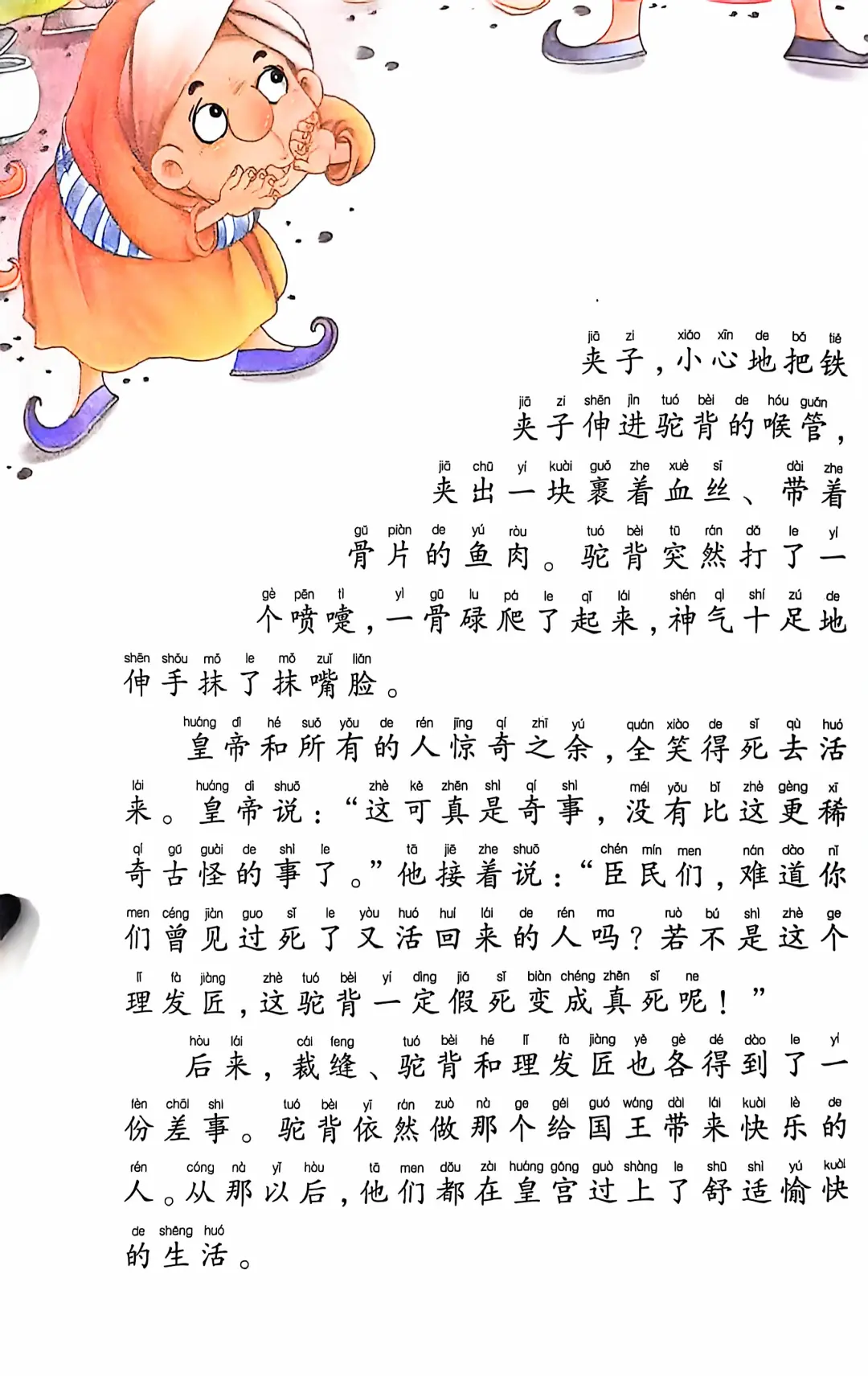 小学生阅读-驼背的故事