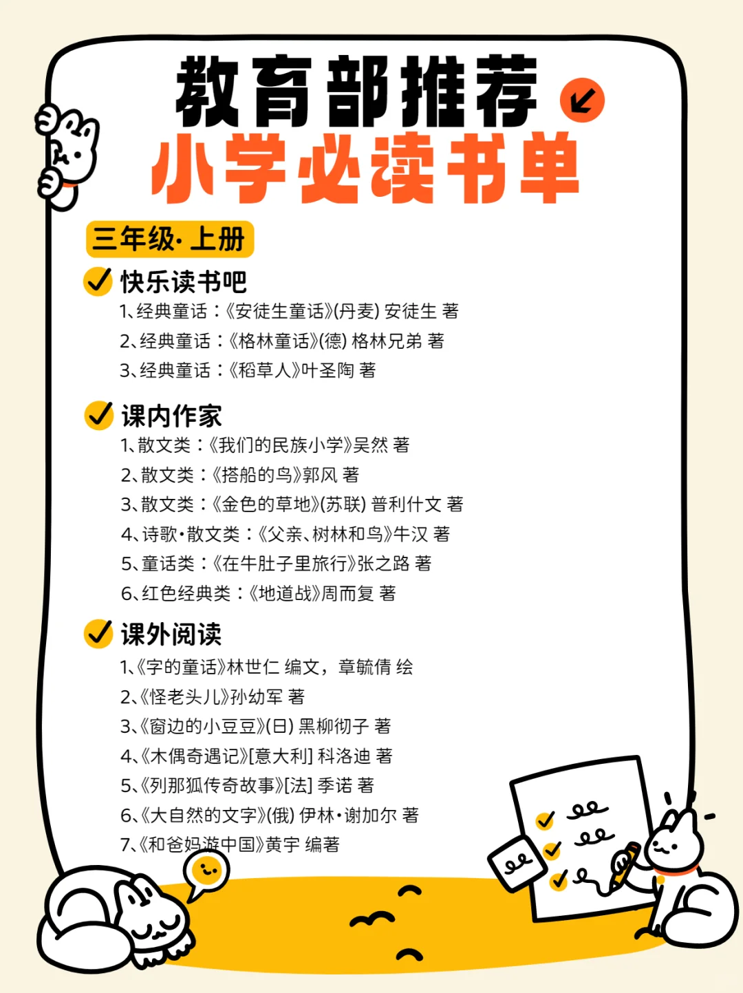 🔥教育部推荐小学1-6年级必读经典书单！
