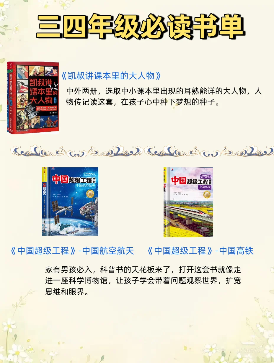 语文新课标下三四五年级书单，经典中的经典