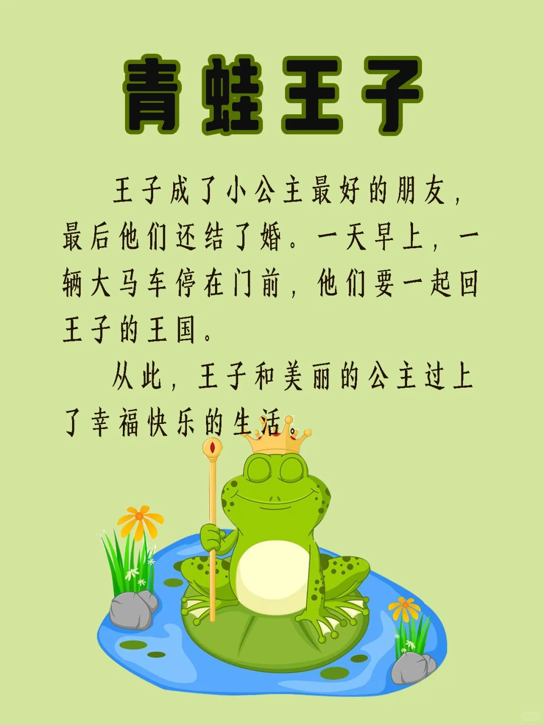 《青蛙王子》｜经典童话故事