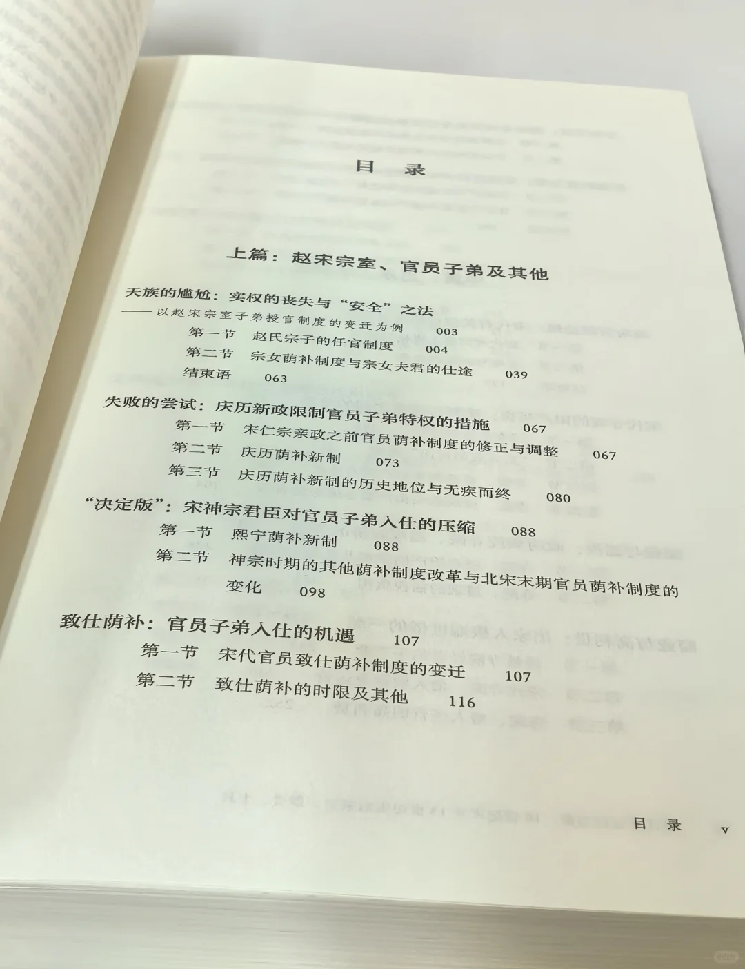 从宗室、僧道、士兵等特殊群体来看宋朝