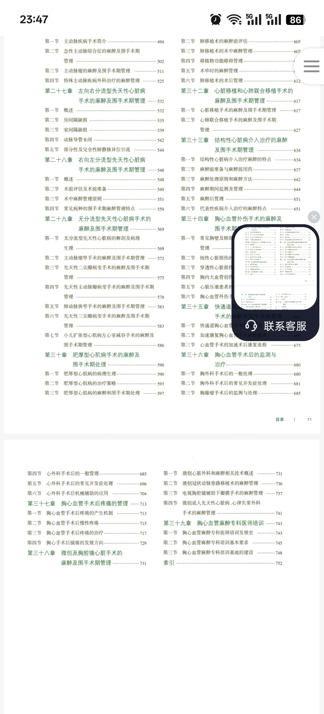 新书推荐：胸心血管麻醉学