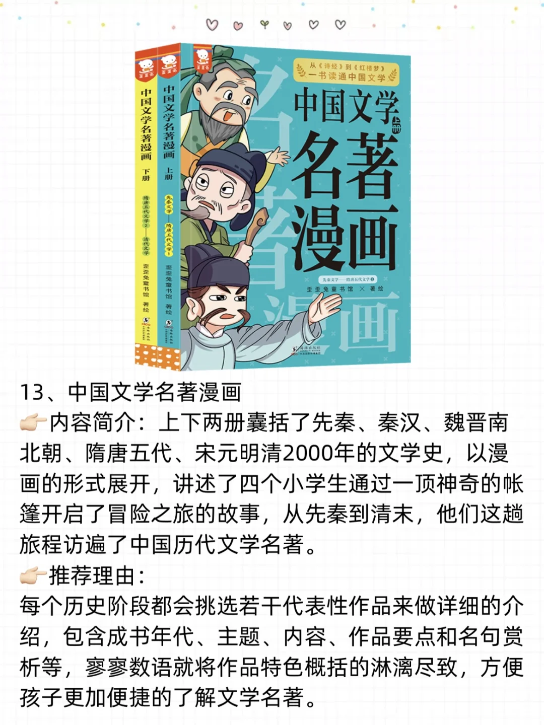 来了来了！历史人文科普书单📚1-3年级必入🔥