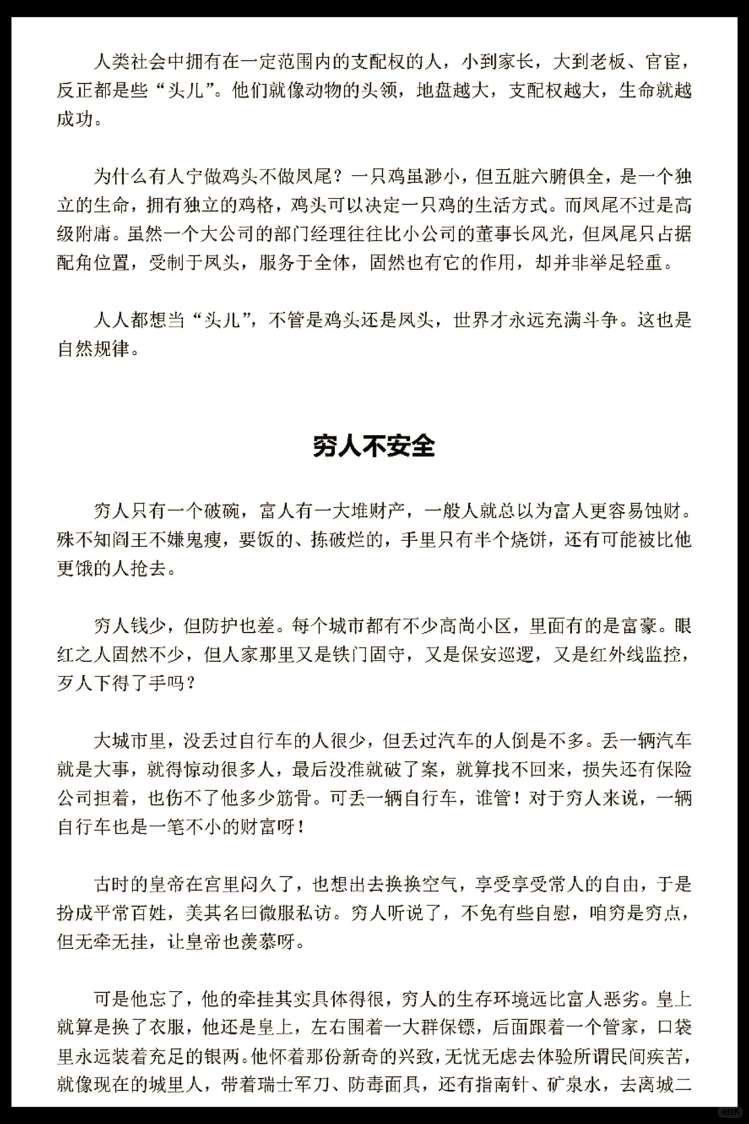 资本家最不想让穷人阅读的一本绝版好书‼️