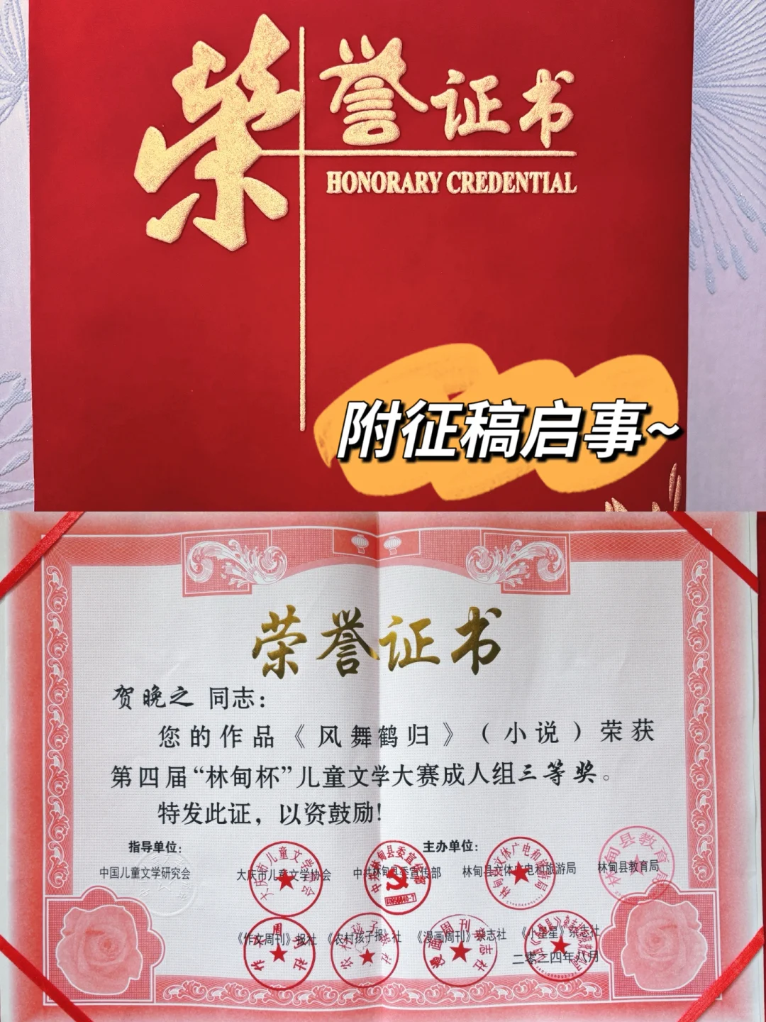 收到“林甸杯”儿童文学大赛的获奖证书啦🎉