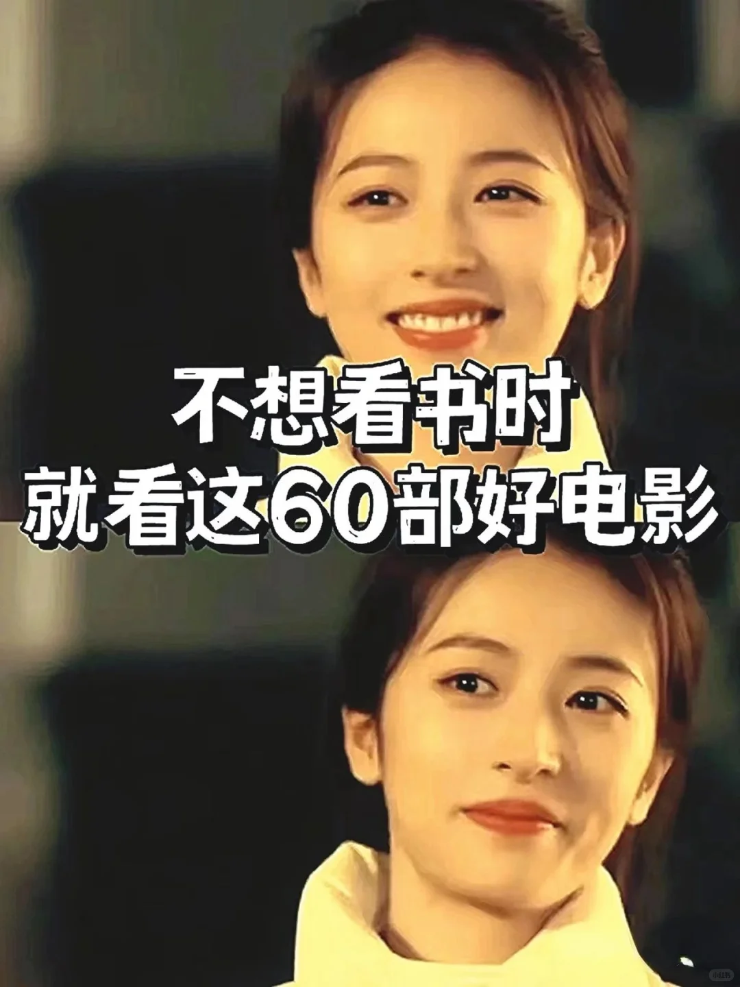 不想看书的时候，就看这60部电影