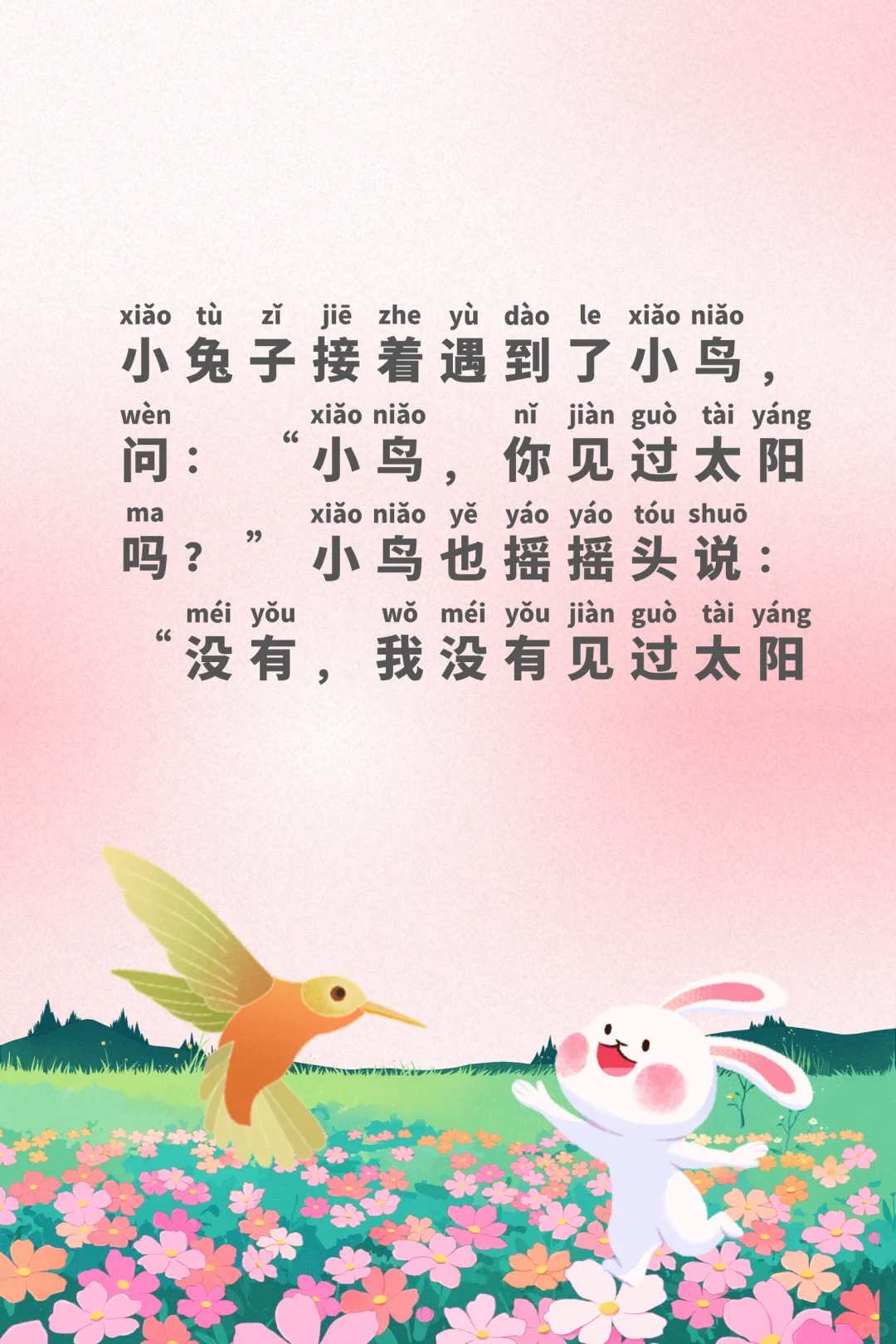 睡前故事注音版day17 小兔子找太阳