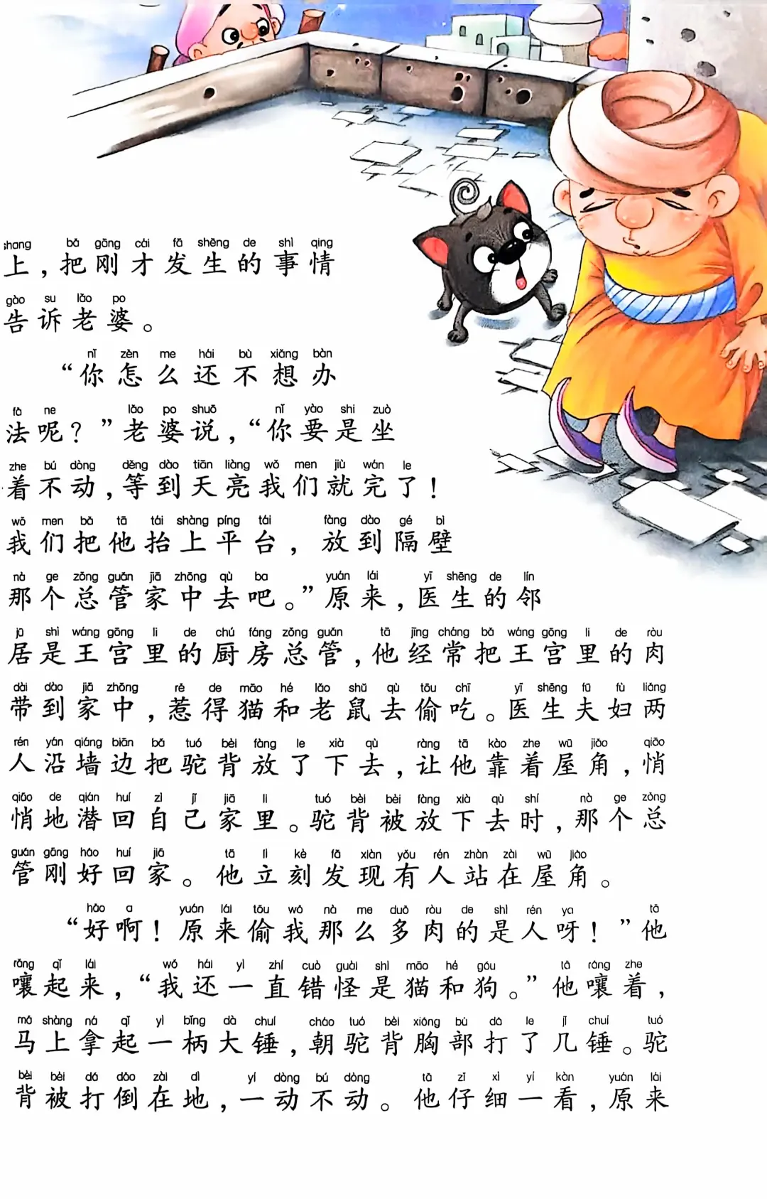 小学生阅读-驼背的故事