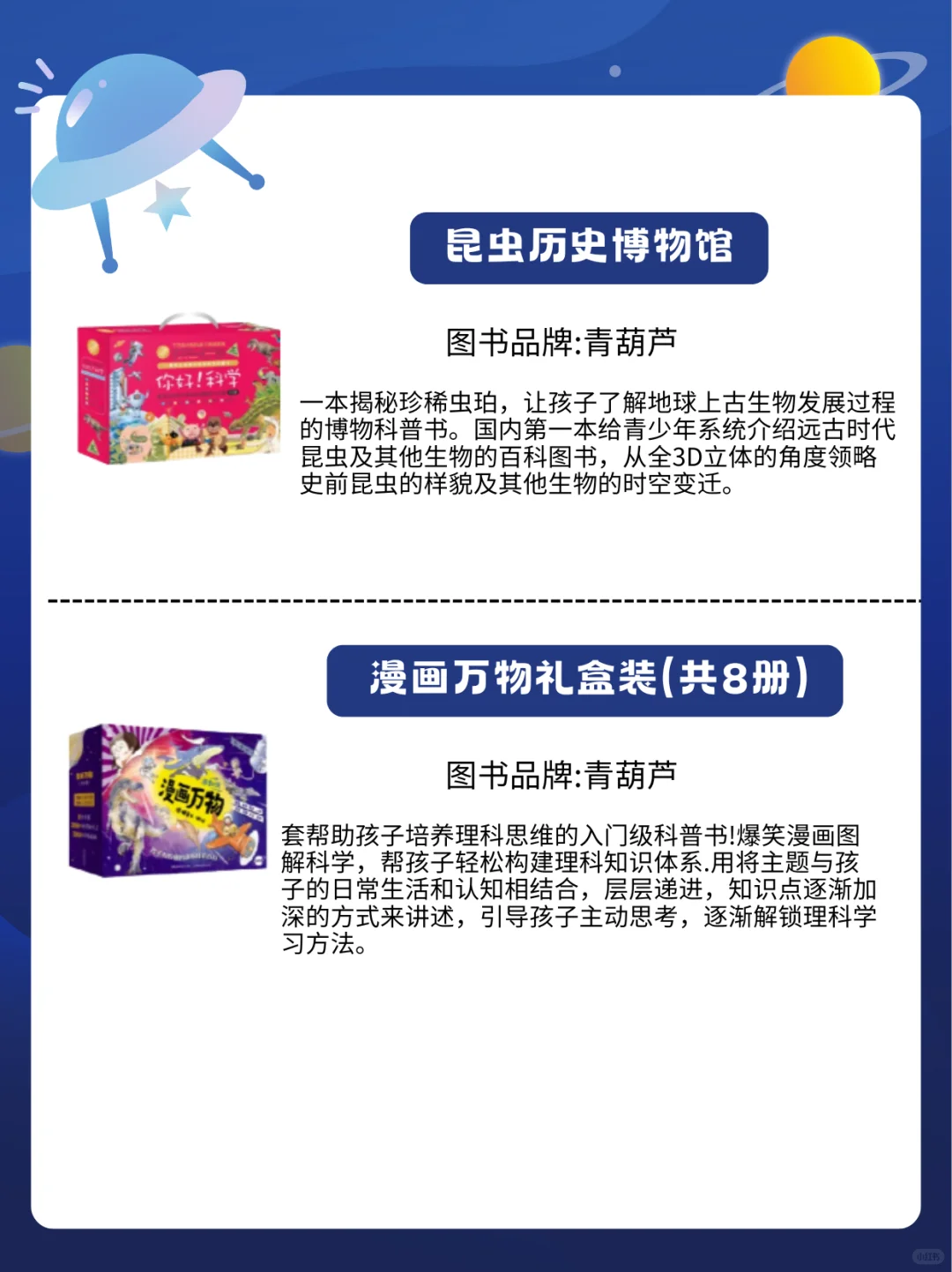 科普书单🌍教会孩子科学知识