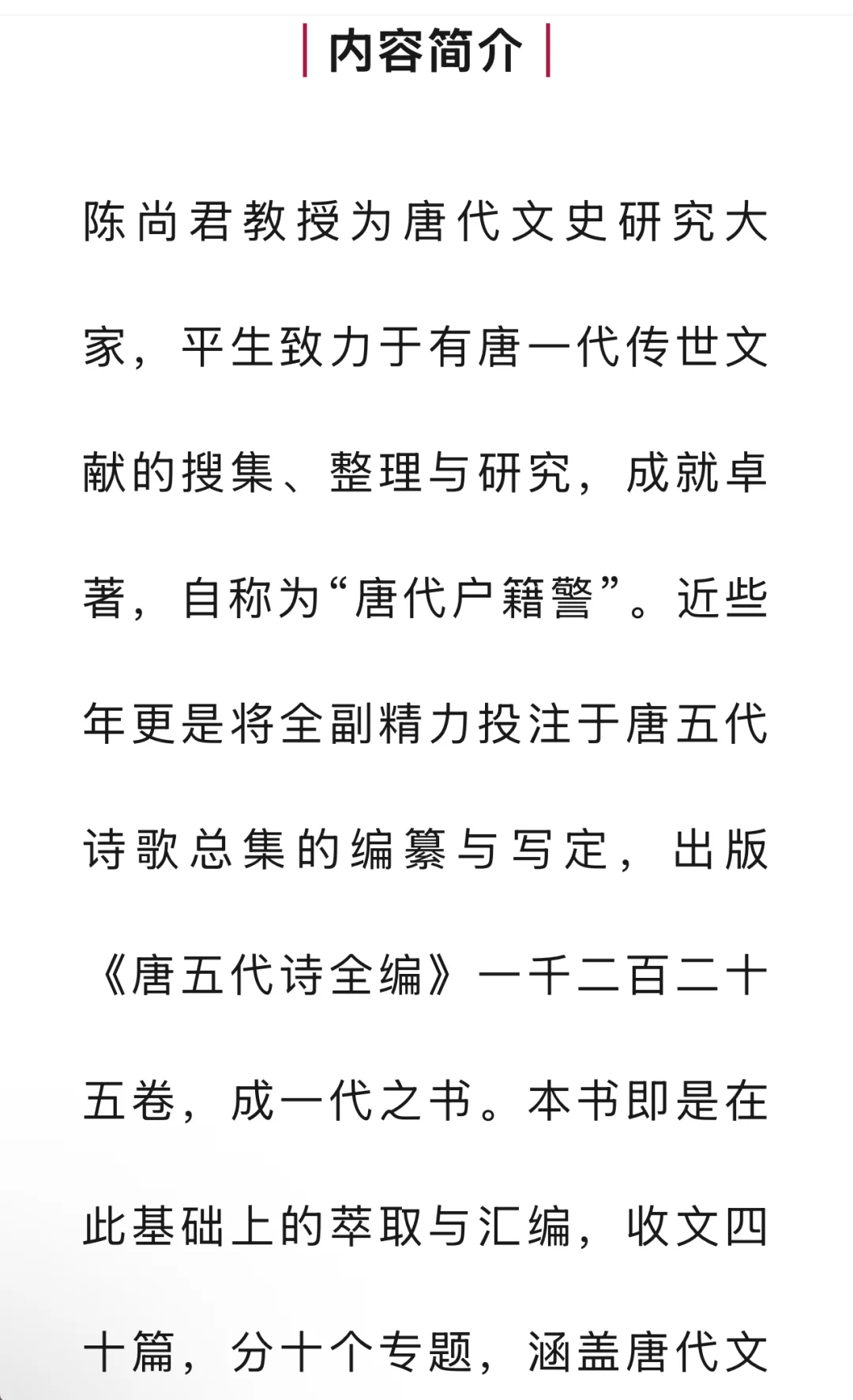 新书推荐：陈尚君《唐诗文本与文献研究十讲》