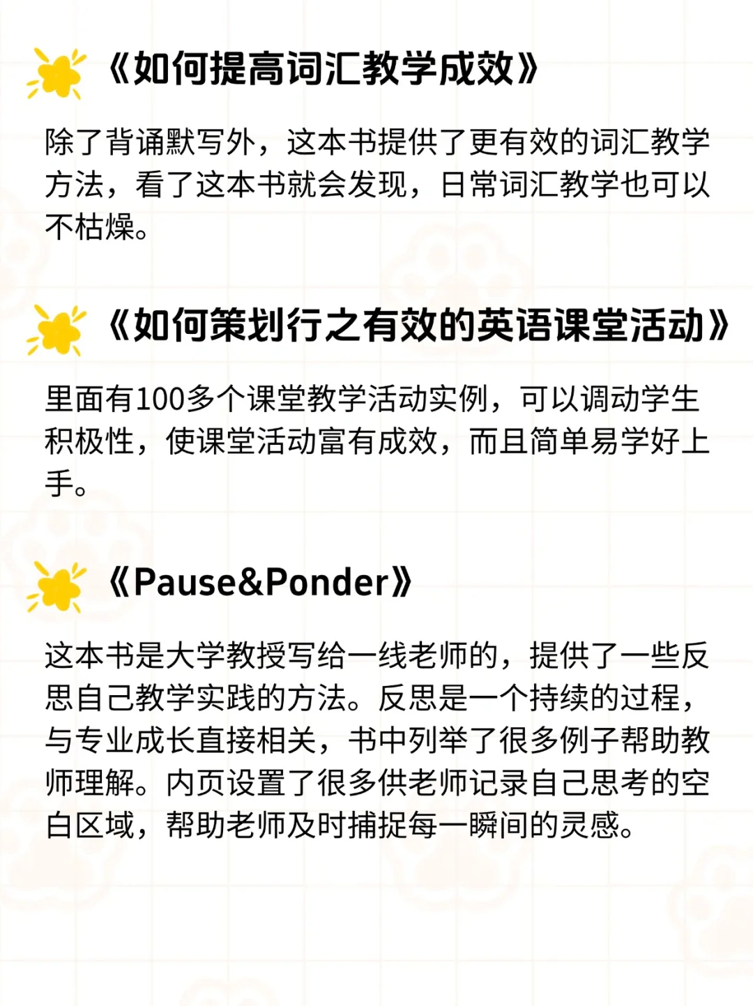英语老师值得翻烂的几本书，快速成长！